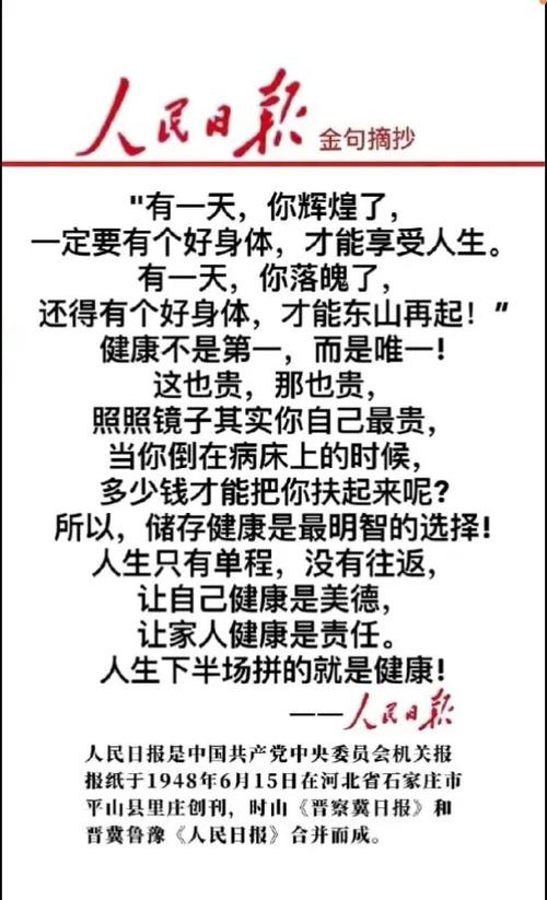 健康的金句名言
