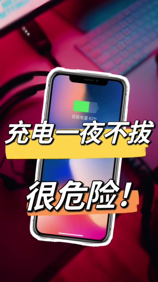 手机没充满就拔了对电池有没有影响图标