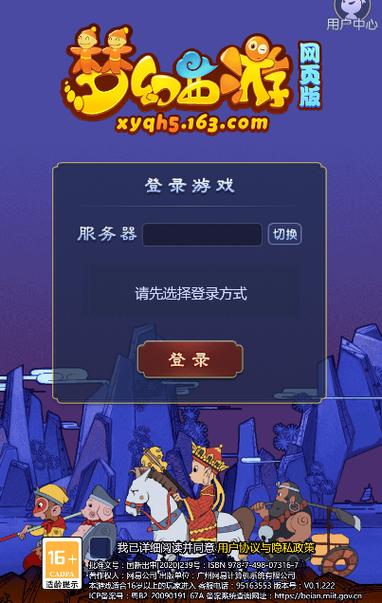 梦幻西游手游网页版官网
