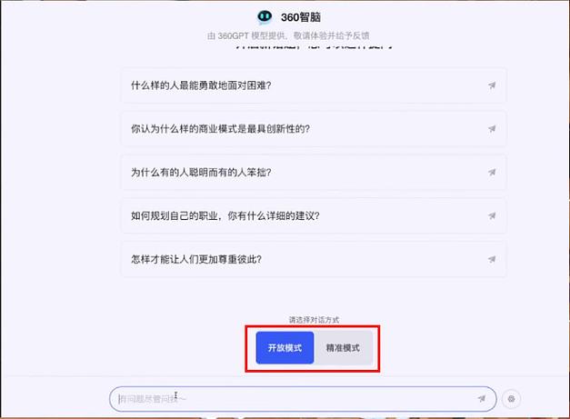 360智脑申请内测入口在哪里