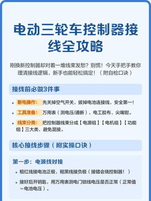 电动三轮车控制器怎么连接缩略图