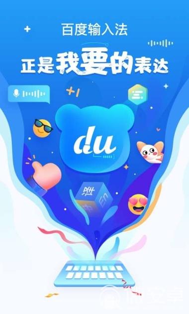 百度输入法oppo定制版下载