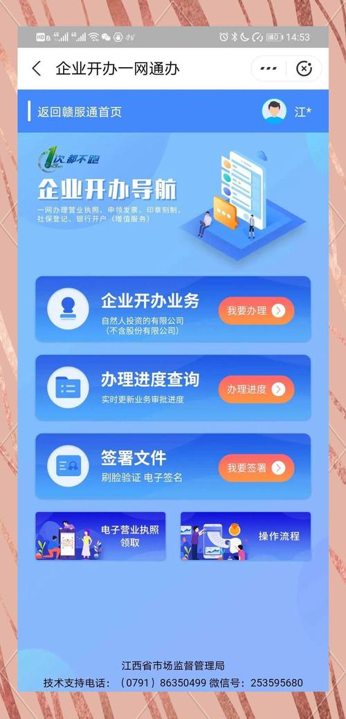 广州市企业开办一网登录