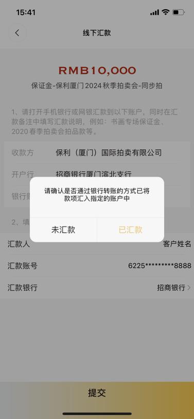 手机银行转账失败原因缩略图