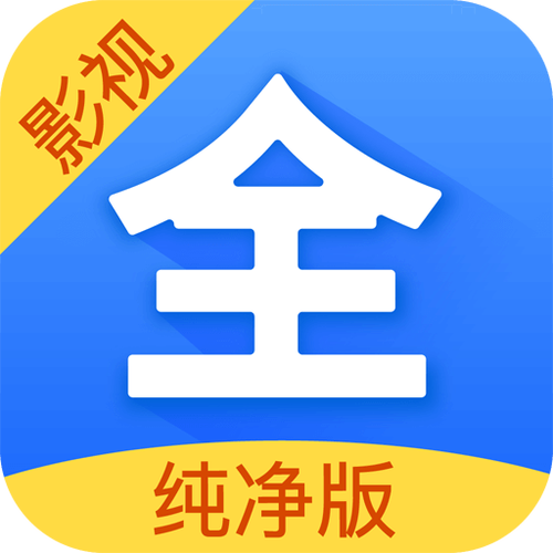 影视大全免费高清版app