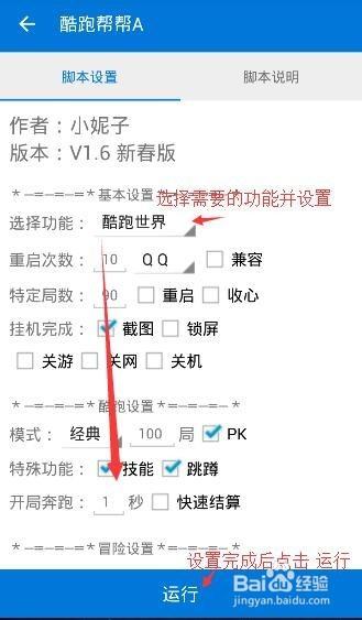 跑酷辅助工具的免费使用方法