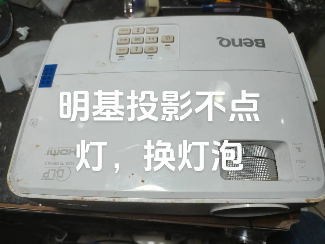 明基投影仪灯泡更换步骤