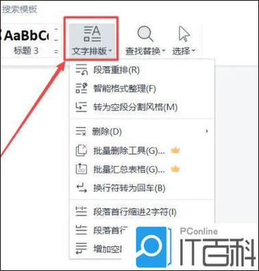 wps不想要的一页怎么删