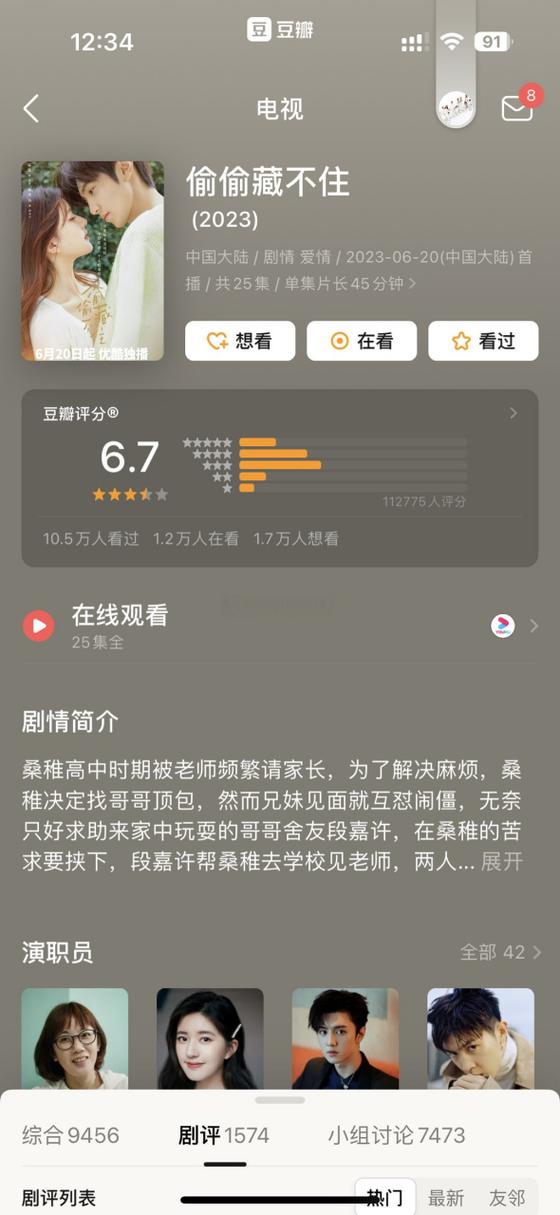 偷偷藏不住豆瓣评分缩略图