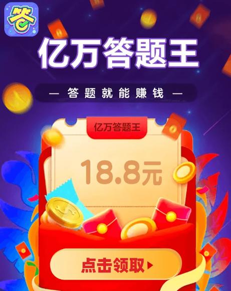 亿万答题王赚钱下载