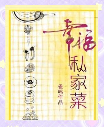 幸福私家菜下载