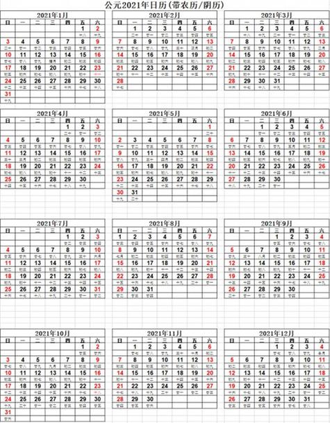 日历2021年日历表安装