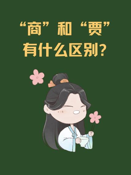 友商和商人的区别