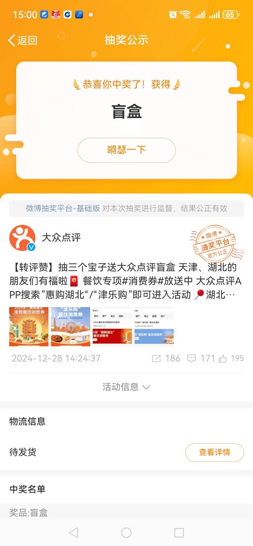 微博国际版转发抽奖有效吗截图