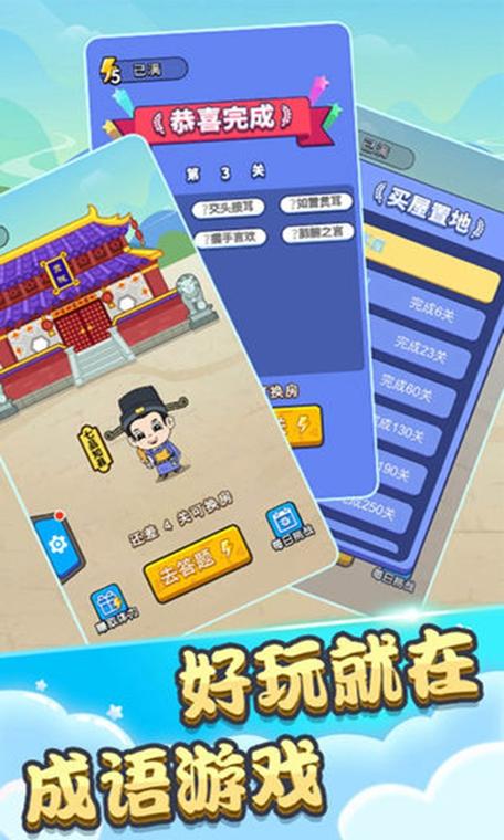 成语填空秀红包版