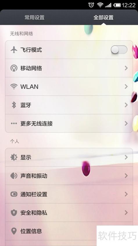 小米手机禁止卸载软件