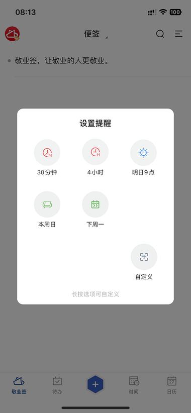 备忘录怎么设置提醒