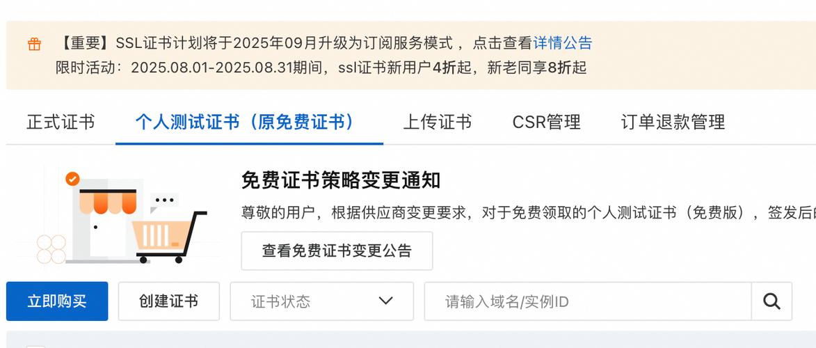 ssl免费证书申请