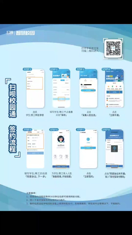 扫呗校园通如何绑定两个孩子
