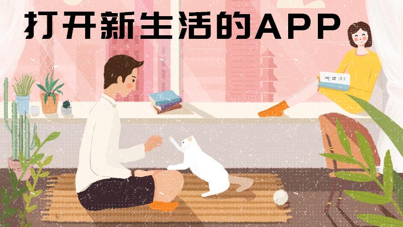 新生活app下载安装缩略图