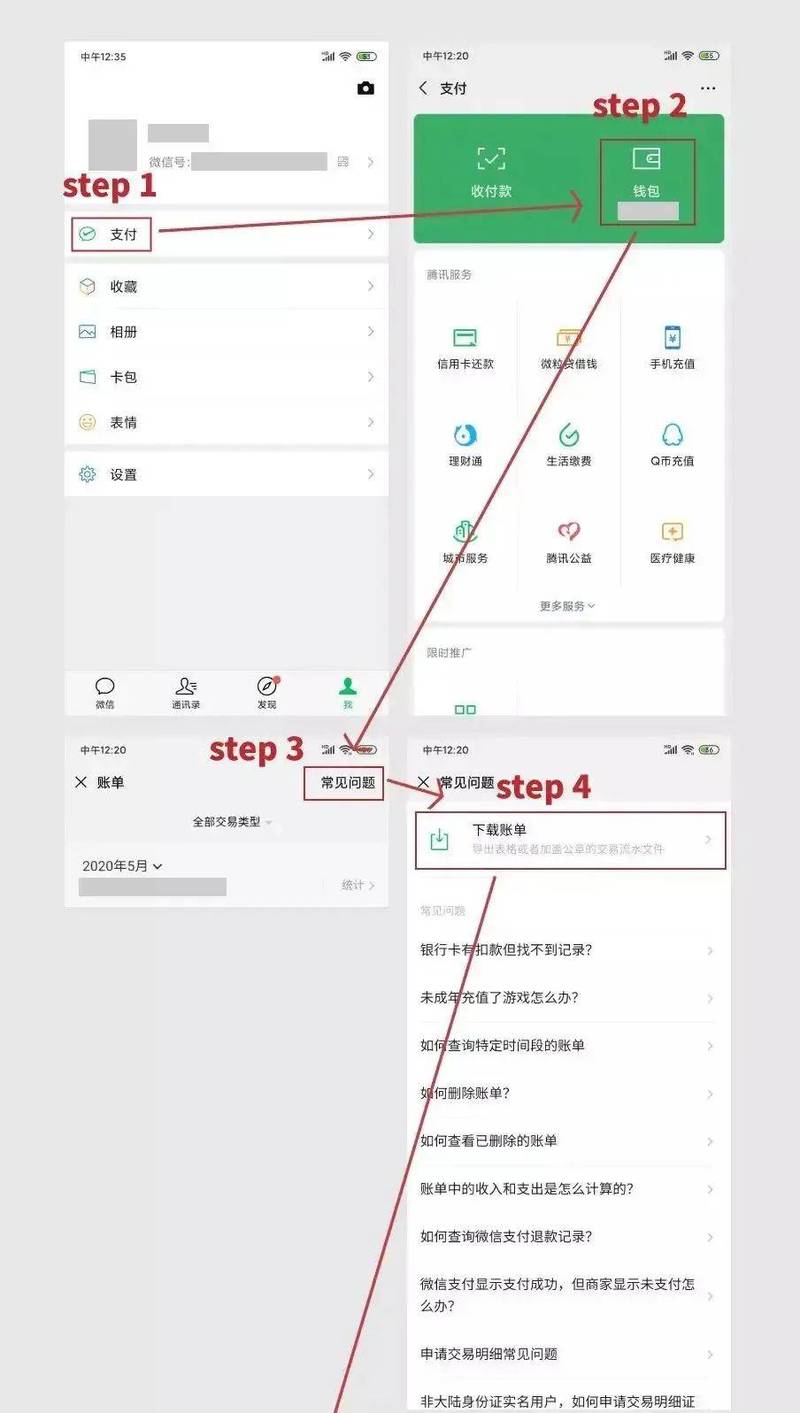 微信转账财付通在哪里查询