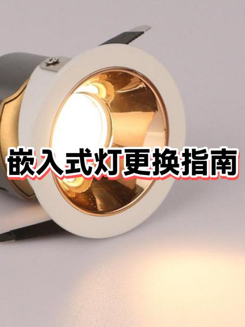嵌入式灯泡如何更换