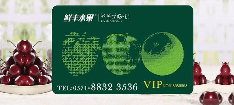 鲜丰水果vip卡如何充到会员