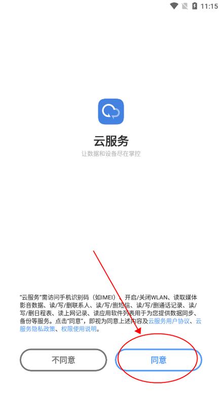 vivo手机的云服务在哪里找