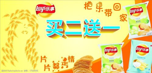 乐事广告词