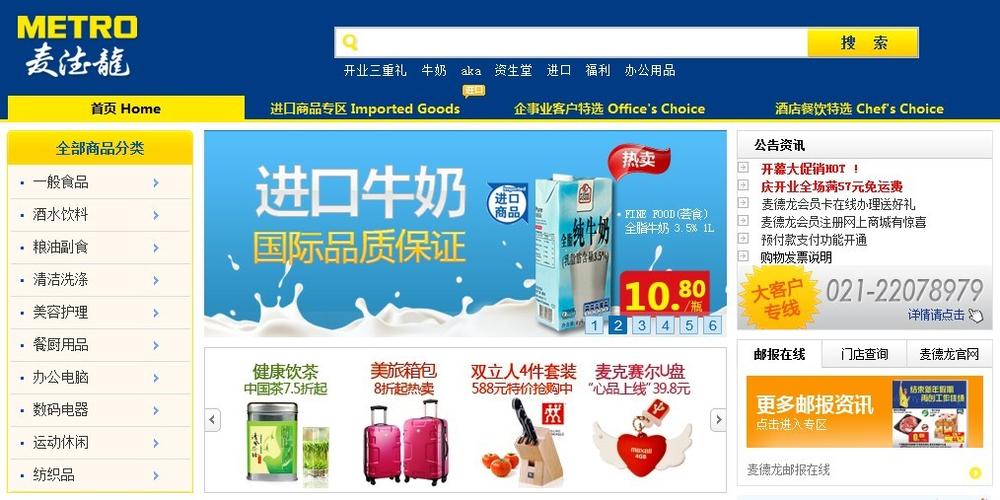麦德龙网上商城