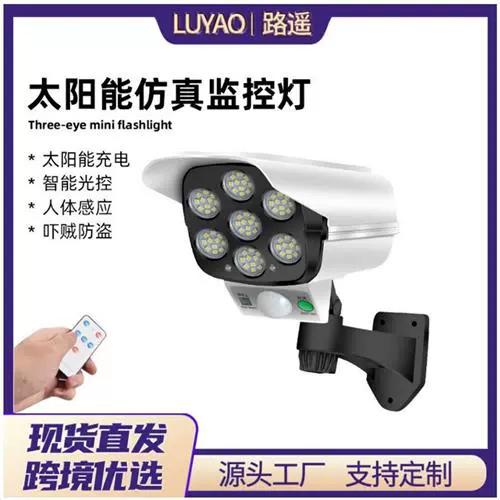 监控摄像头感应灯怎么调
