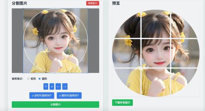 免费九宫格生成器