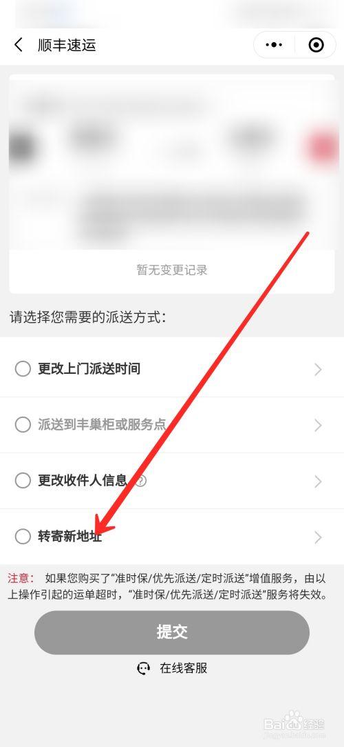 顺丰寄错地址了怎么改