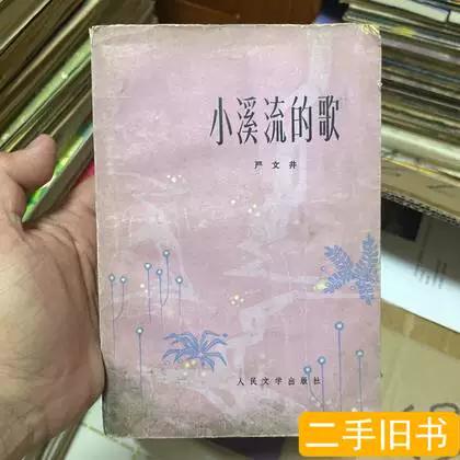 小溪流的歌读后感二年级的,50字。