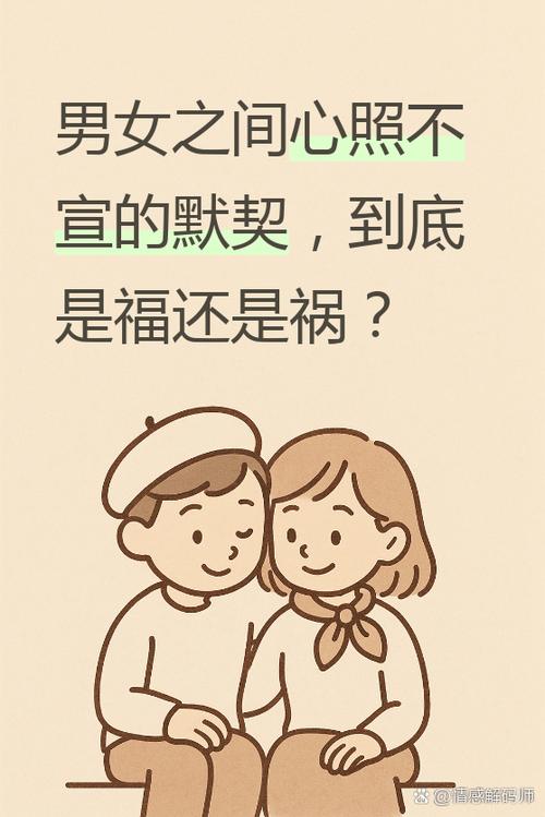 男女之间有默契的原因