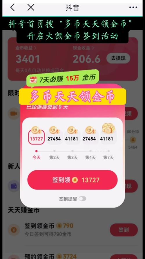 抖音金币签到入口