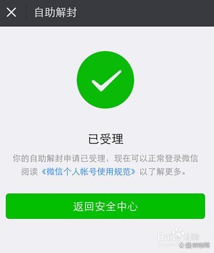微信怎么解除安全风险