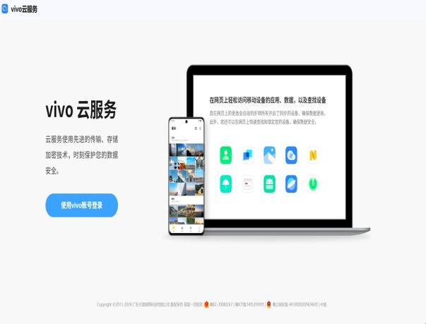 vivo定位云服务缩略图