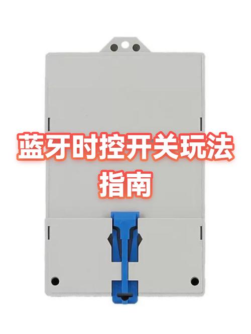 蓝牙时控开关怎么设置