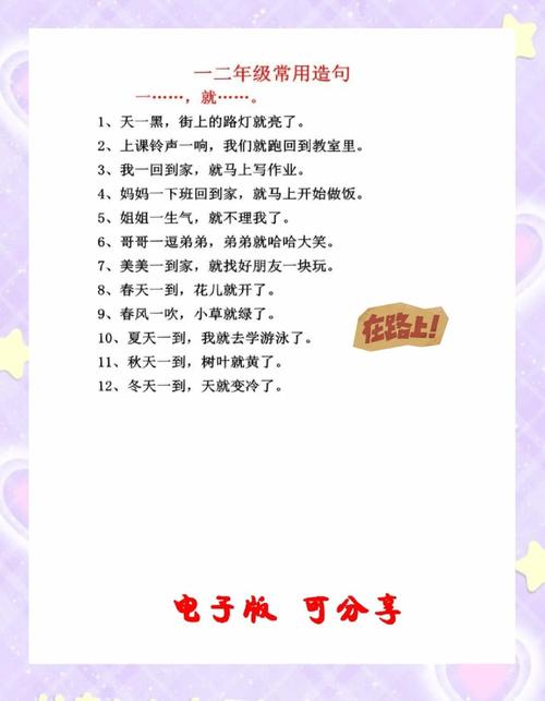 过去造句幼儿园缩略图