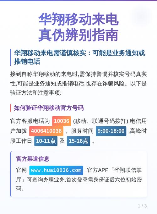 华翔移动给我打电话是真的吗
