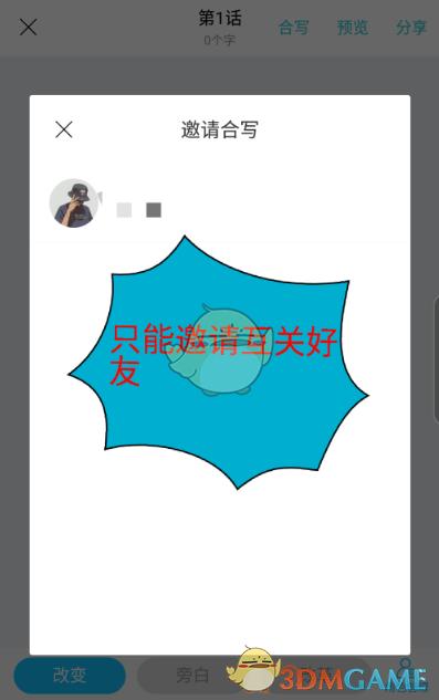 快点对话小说视频签约游戏截图