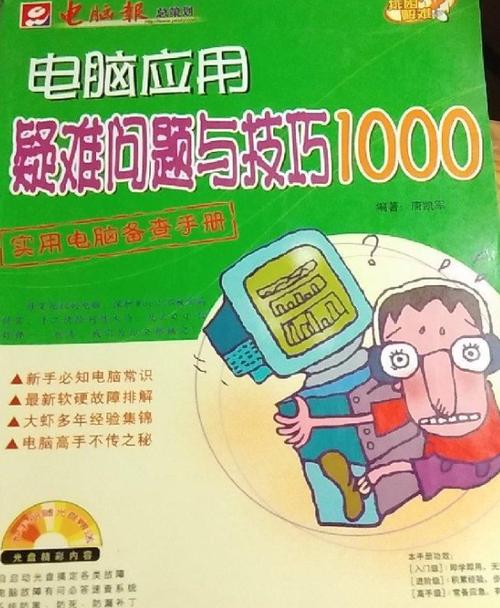 电脑疑难解答截图