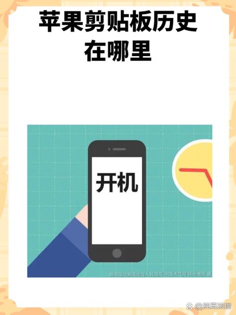 手机剪贴板中毒了
