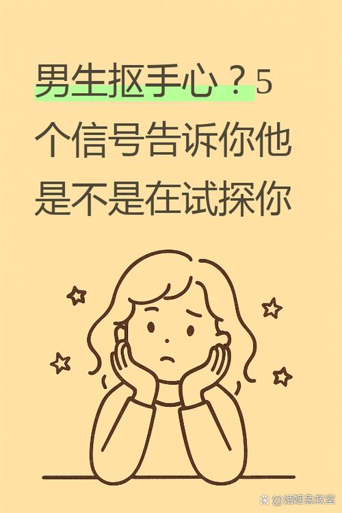 男生抠女生手心什么意思