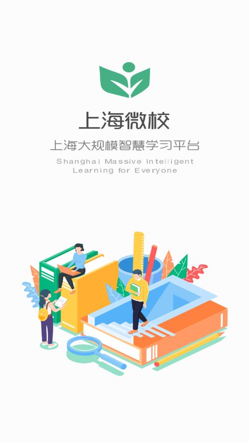 上海微校空中课堂下载