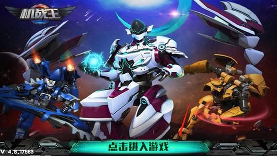 机战王在哪里可以玩