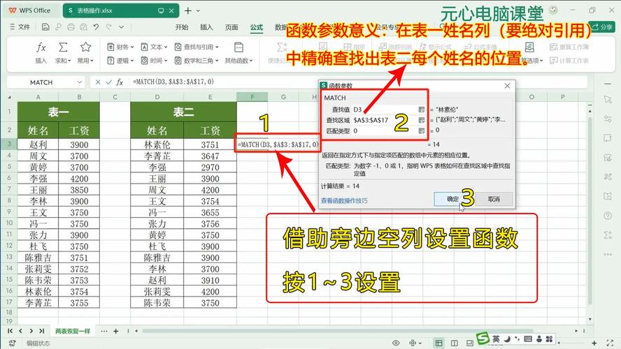 手机wps怎么排序名次