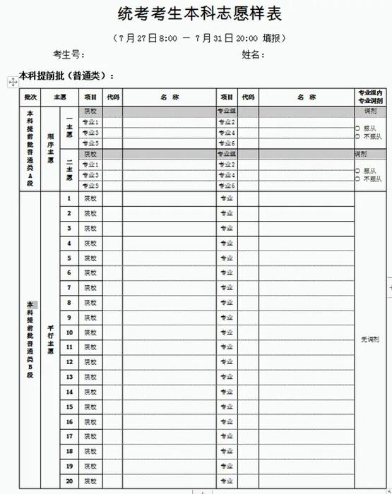 高考志愿填报收费方案