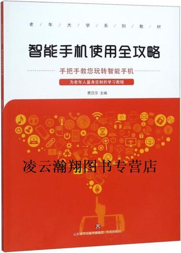 老年人智能手机使用教程